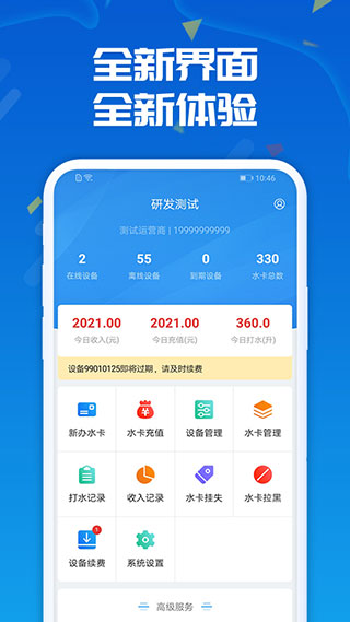 人人水站 v2.28.4截图3