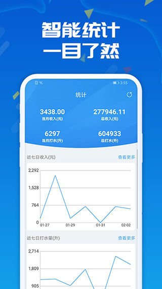 人人水站 v2.28.4截图4