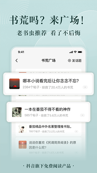 番茄免费小说入口免费阅读 v3.4.5.32截图3