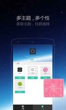 小白点虚拟按键 v2.3.0截图1