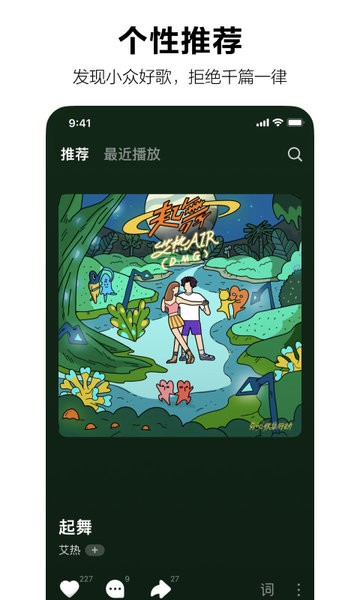 汽水音乐 v1.6.0截图1