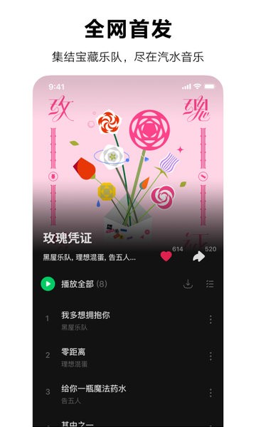 汽水音乐 v1.6.0截图3