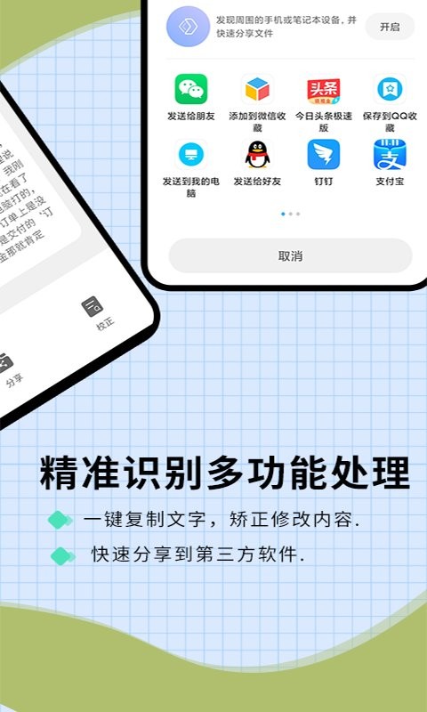 扫图识字 v1.1.6截图1