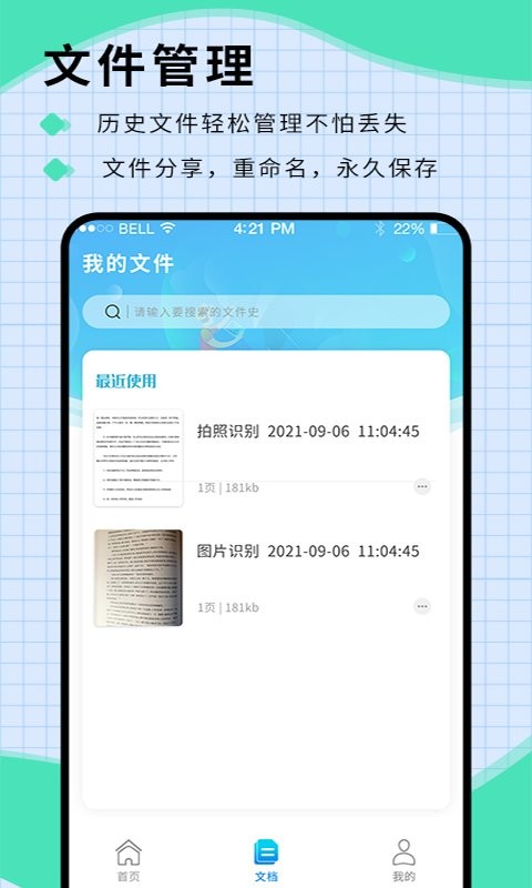 扫图识字 v1.1.6截图3