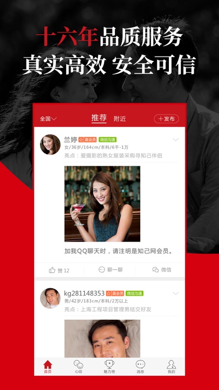 知己交友网 v1.9.9.76截图2
