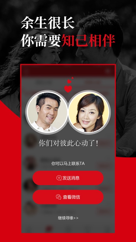 知己交友网 v1.9.9.76截图3