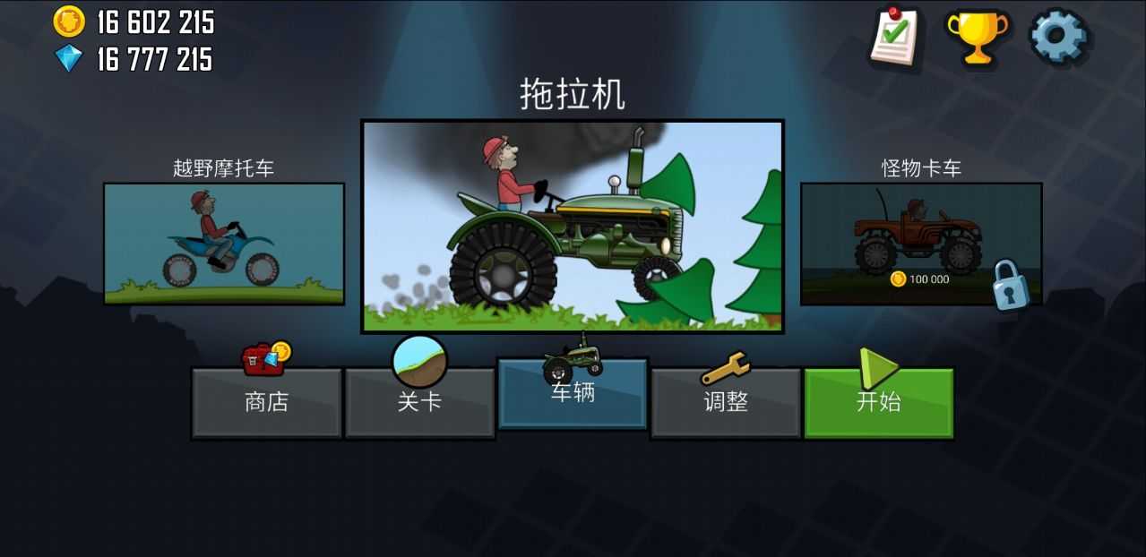 登山赛车中文版 v1.48.18截图2