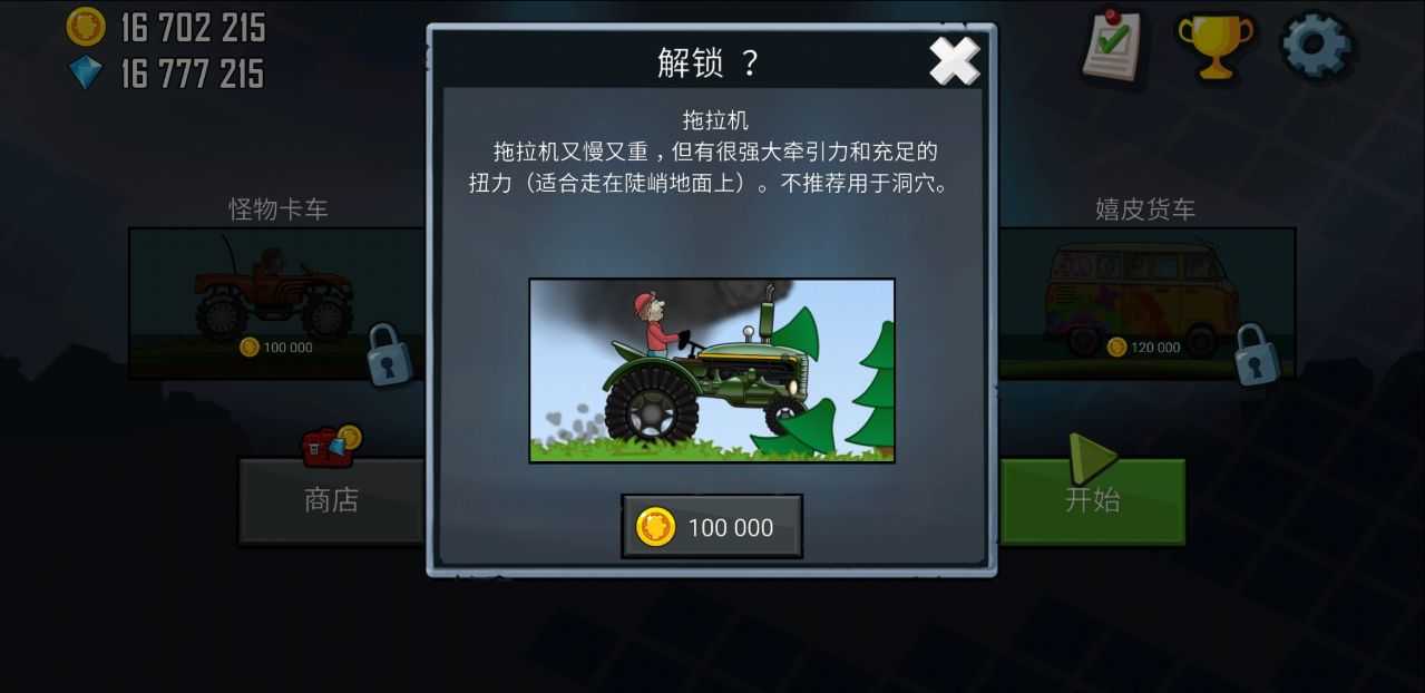 登山赛车中文版 v1.48.18截图4