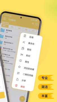 解压专家 v2.4.19截图4