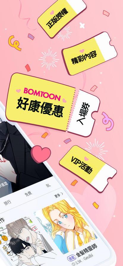 bomtoon官网中文版 v2.0.64截图3