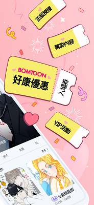 bomtoon台版官网 v2.0.64截图1