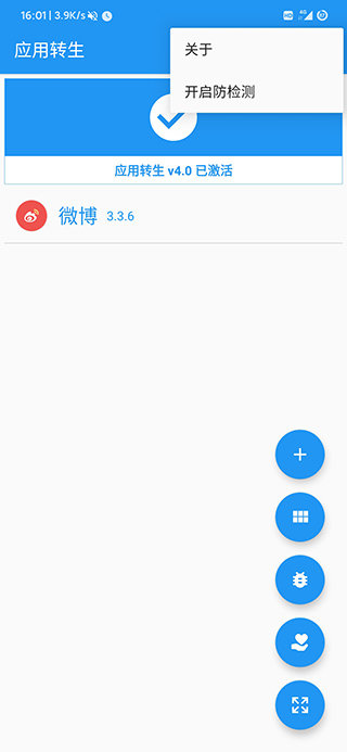 应用转生 v6.5.9截图3
