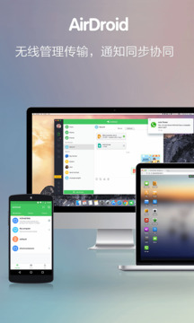 AirDroid v4.2.9.18截图5