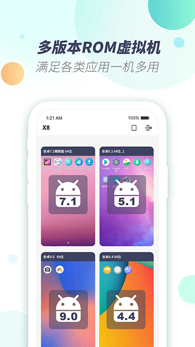 X8虚拟机 v1.1.4截图1
