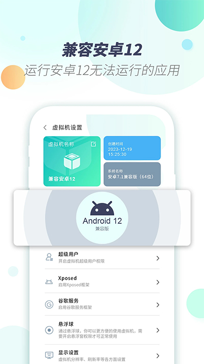 X8虚拟机 v1.1.4截图2