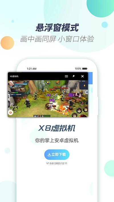 X8虚拟机 v1.1.4截图4