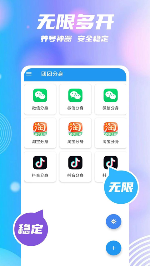 团团分身 v2.0.8截图1