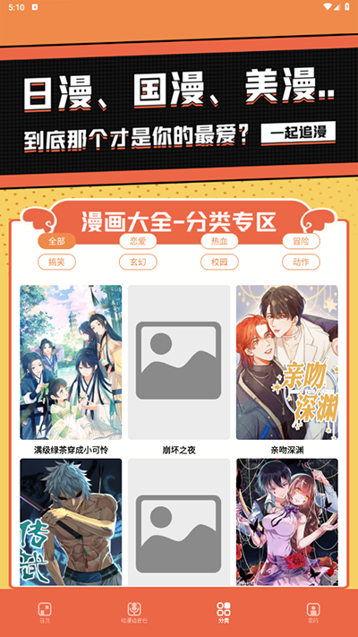 比熊漫画官方免费版 v2.3.3截图3