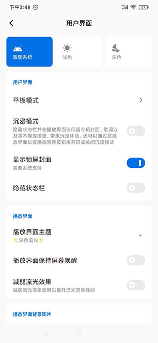 椒盐音乐lite版 v8.3.2-play截图1