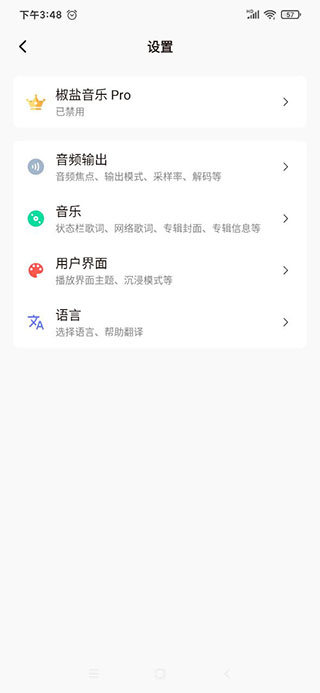 椒盐音乐lite版 v8.3.2-play截图2