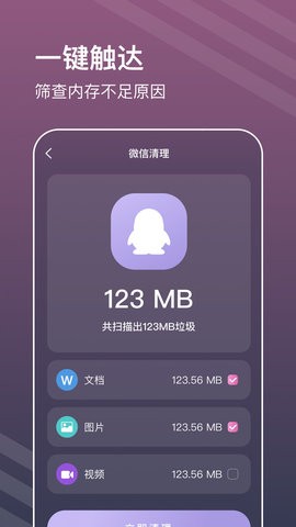 平行清理管家免费版 v1.0.0截图1