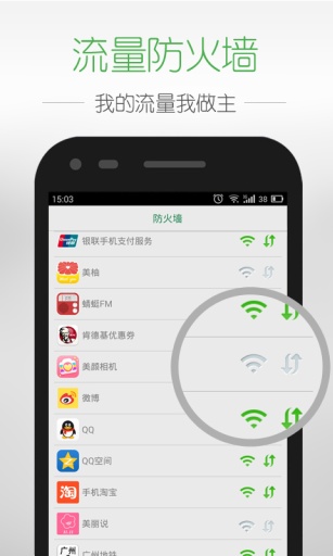 流量助手 v6.9.8截图1