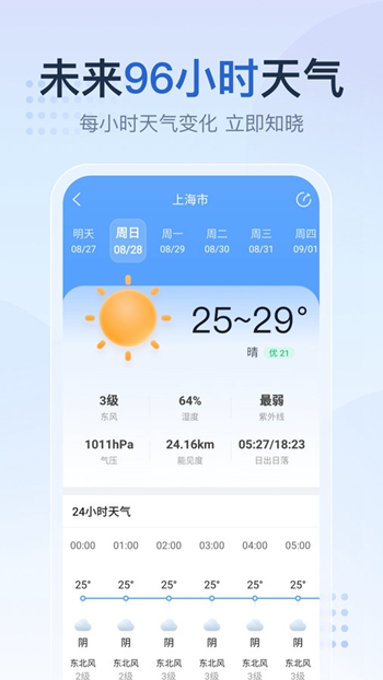 天气预报家 v1.0.8截图2