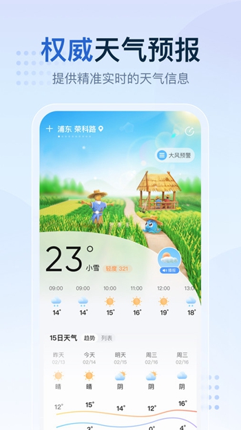 天气预报家 v1.0.8截图3