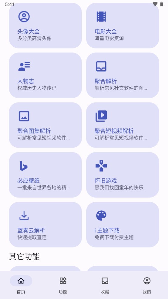 远航工具箱 v7.1.0截图1
