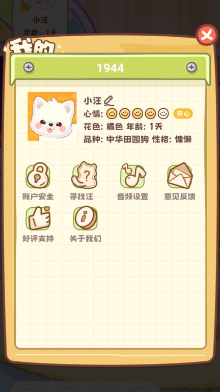 桌面汪 v1.0.9截图2