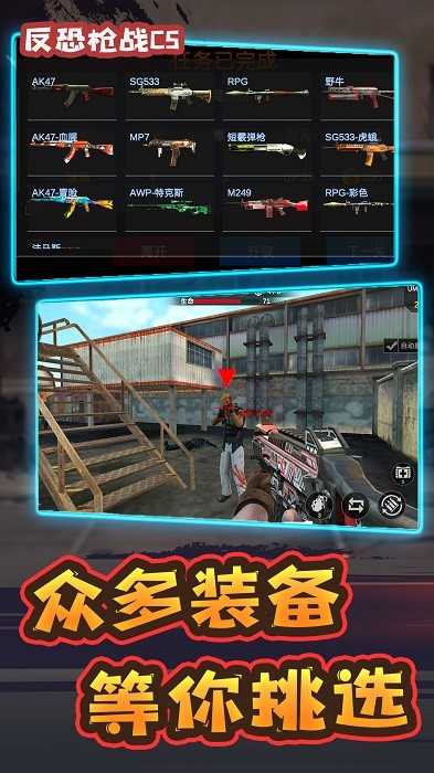 反恐枪战CS v1.1.2截图3