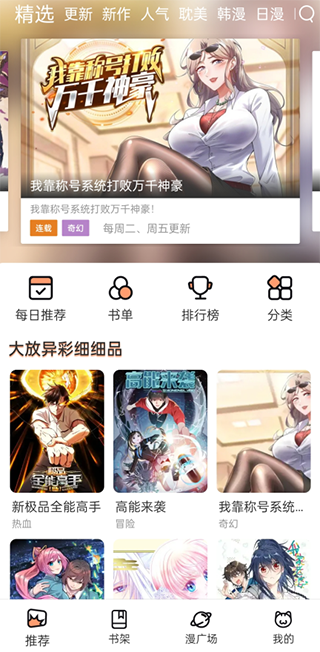 喵上漫画正版 v1.3截图1