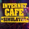 网吧模拟器正版中文 v1.1.1.88