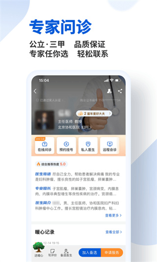 好大夫 v8.3.4截图1