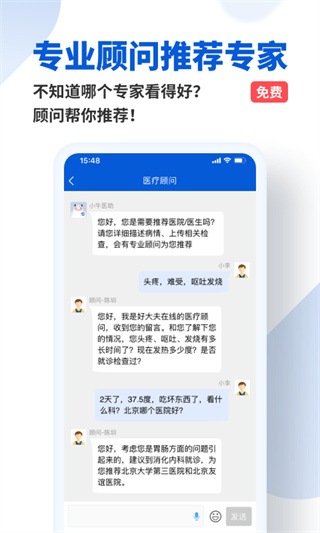 好大夫 v8.3.4截图2