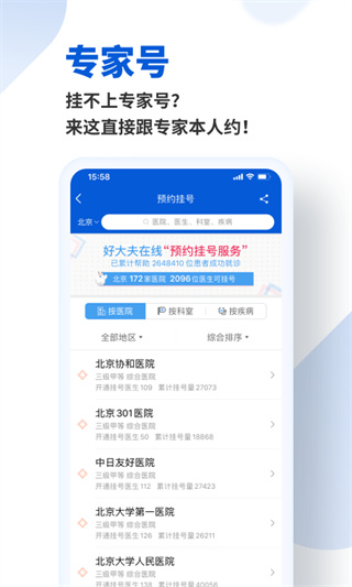 好大夫 v8.3.4截图3