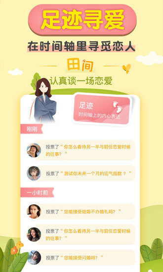 梯田交友 v2.0截图1
