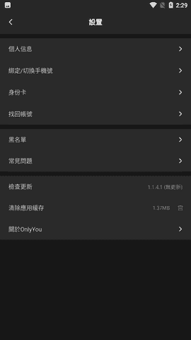 OnlyYou v2.0.31.1截图1