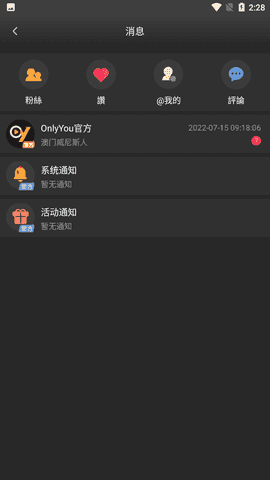OnlyYou v2.0.31.1截图2