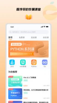 橙子课堂免费版 v1.0.0截图3