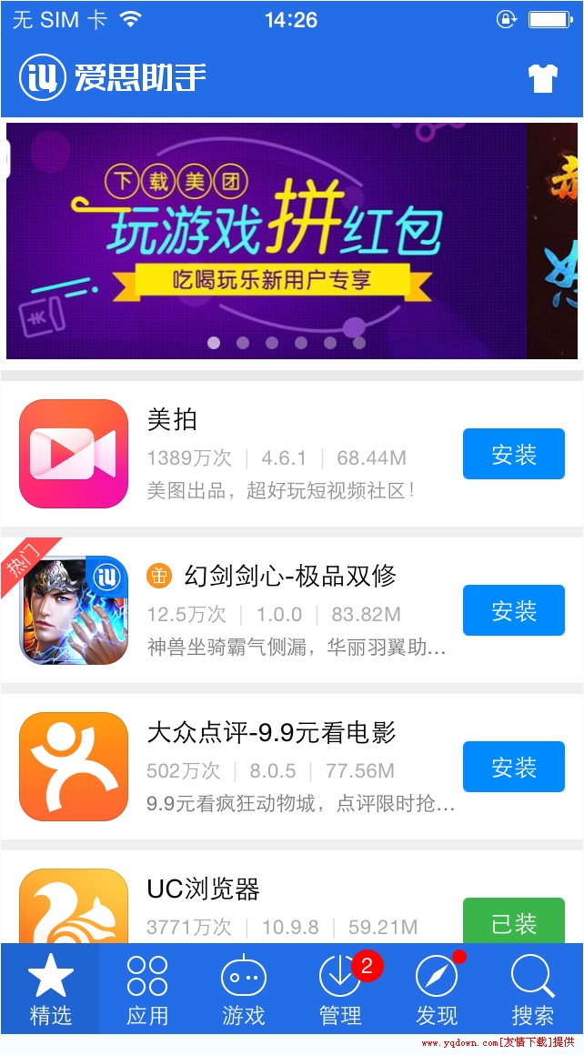 爱思助手直装版 v8.3.12截图1