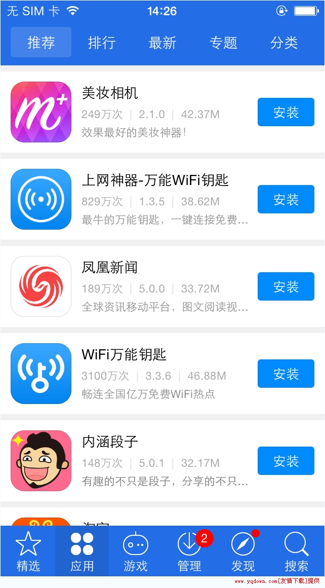 爱思助手直装版 v8.3.12截图2