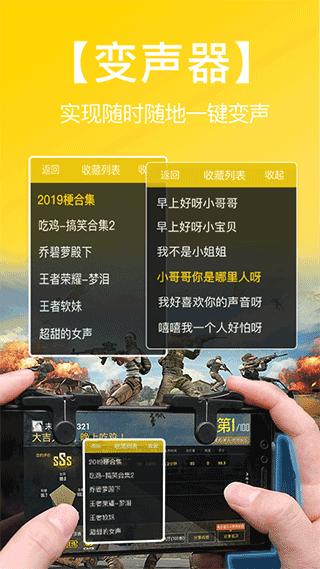 和平吃鸡变声器免费版 v1.8.3截图1