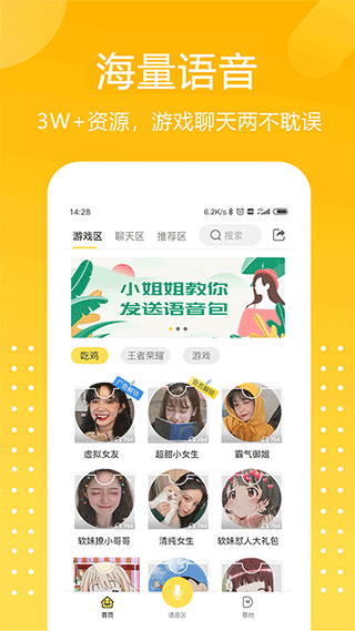 和平吃鸡变声器免费版 v1.8.3截图2
