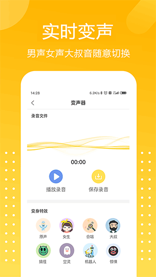 和平吃鸡变声器免费版 v1.8.3截图4
