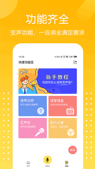 和平吃鸡变声器免费版 v1.8.3截图5