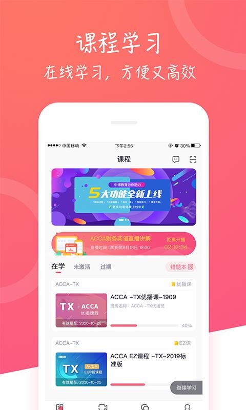 中博课堂 v3.2.1截图1