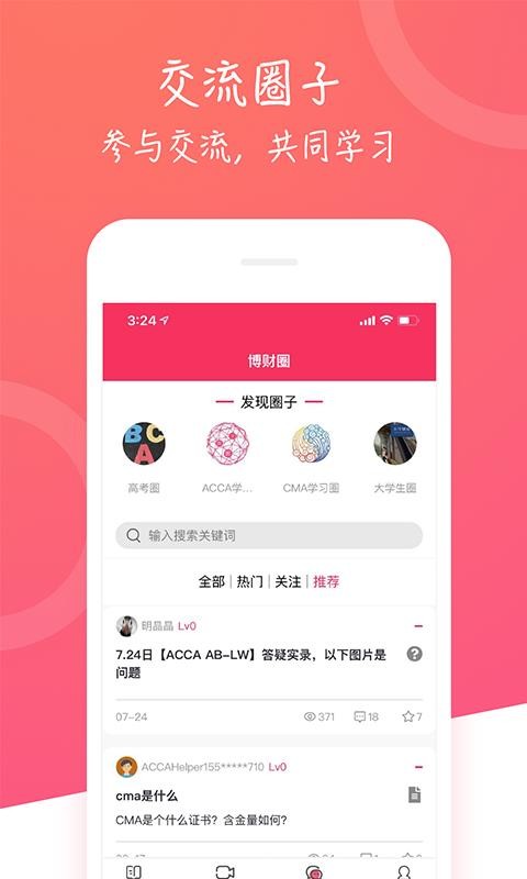 中博课堂 v3.2.1截图3