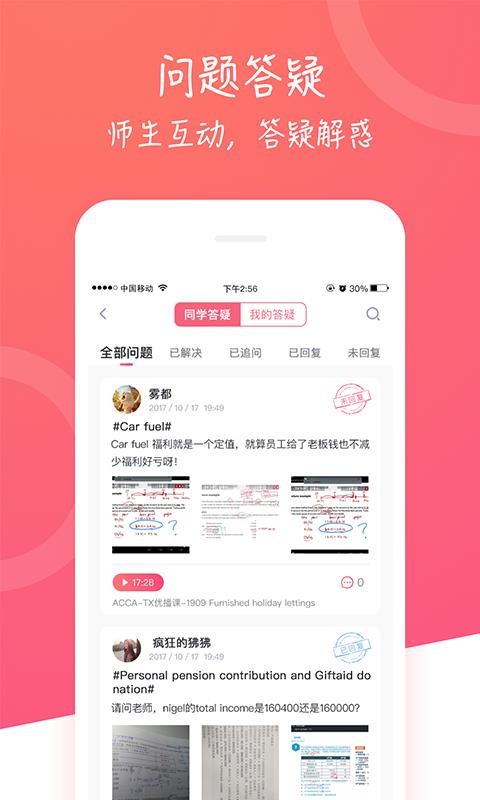 中博课堂 v3.2.1截图4