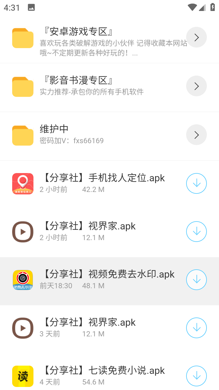 阿金软件库 v1.2.3截图3